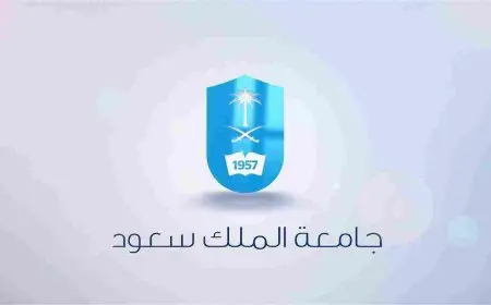 ماجستير جامعة الملك سعود