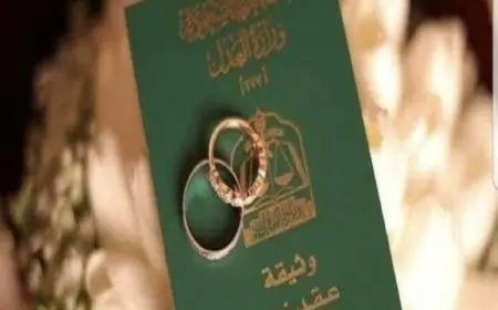 استعلام عن معاملة زواج في وزارة الداخلية