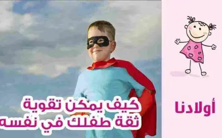 تعريف الثقة بالنفس