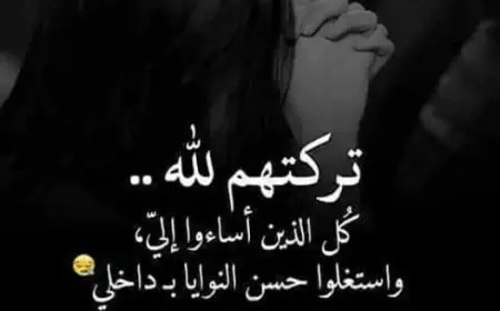 دعاء الانتقام من الحبيب