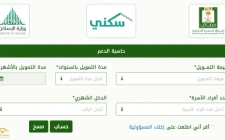 حاسبة القروض بنك الاسكان