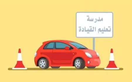 تحميل برنامج تعليم قيادة السيارة كما لو كنت داخل سيارة حقيقي