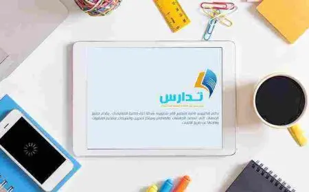 نظام تدارس جامعة الامام ما هو ؟
