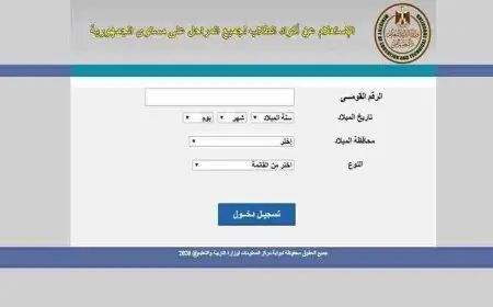 موقع نتائج الطلاب وزارة التربية والتعليم