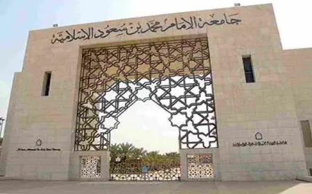 الخدمة الذاتية بجامعة الامام