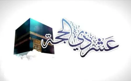 التكبير في العشر من ذي الحجة