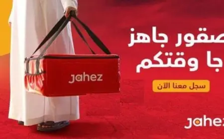 طريقة التسجيل في تطبيق جاهز كمندوب توصيل