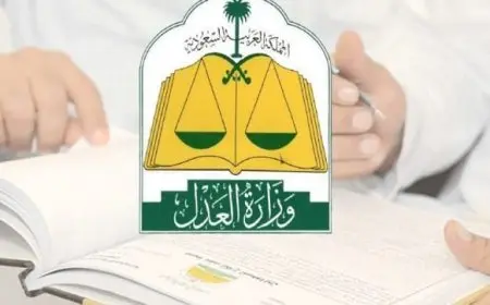 الاستعلام عن الصك العقاري وزارة العدل السعودية