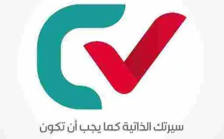 سيرة ذاتية جاهزة للطلاب