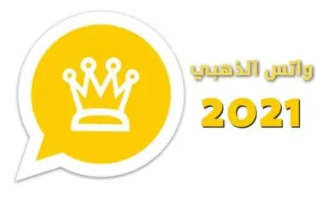 رابط تحميل واتساب الذهبي 2024 apk
