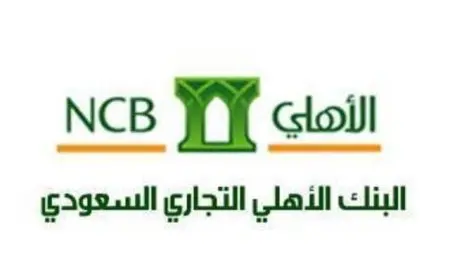 نسيت رقم حسابي في البنك الأهلي السعودي ماذا أفعل؟