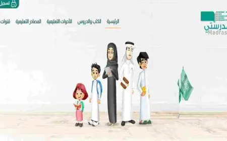 كيف اغير رقم الجوال في منصة مدرستي