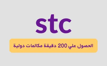 200 دقيقة مكالمات دولية اليمن