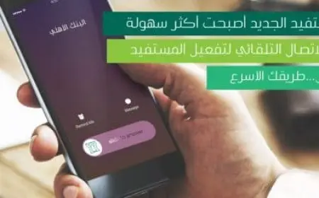 نسيت رقم الهاتف المصرفي الأهلي ماذا أفعل؟