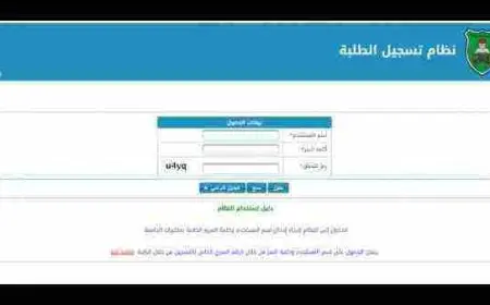 نظام التسجيل الجامعة الاردنية