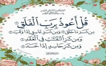 أسرار سورة الفلق الروحانية