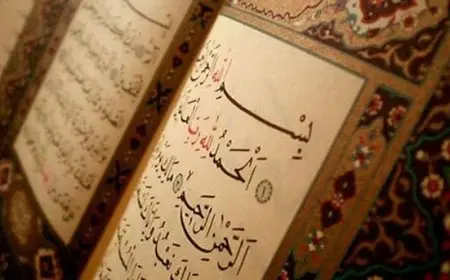 آية قرآنية عن حسن التعامل مع الآخرين