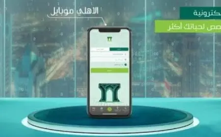 تحديث بيانات البنك الأهلي عن طريق الهاتف