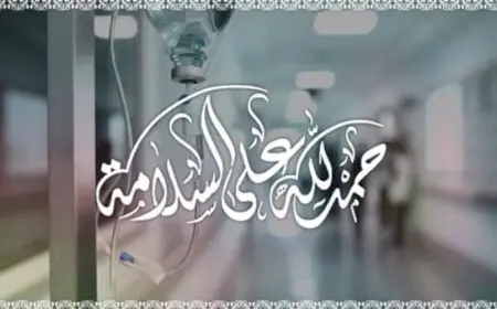 ثيم الحمد لله على السلامة 