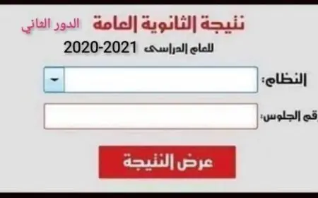 الاستعلام عن نتائج الثانوية العامة بالكويت 2024
