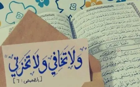 تجربتي مع ولا تخافي ولا تحزني 