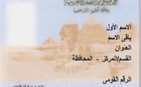 سن استخراج البطاقة الشخصية للبنات