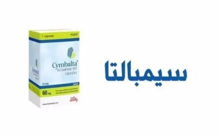 تجربتي مع دواء سيمبالتا