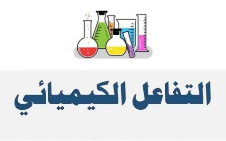 بحث عن العوامل المؤثرة في الذوبان