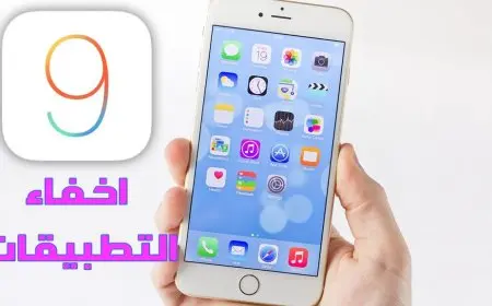برامج اخفاء التطبيقات من الشاشة