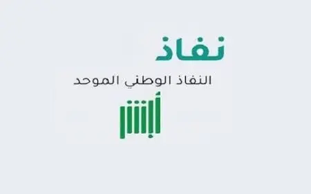 رقم النفاذ الوطني الموحد 1446