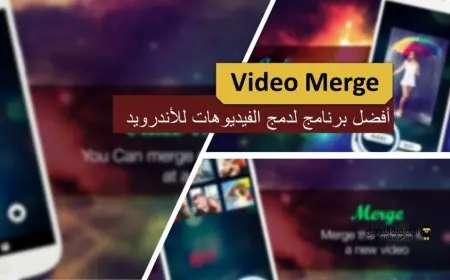برنامج تركيب الصوت على الفيديو