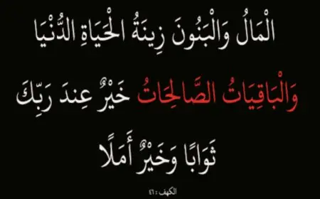 تجربتي مع الباقيات الصالحات