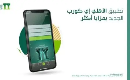 رابط الأهلي إي كورب تسجيل جديد