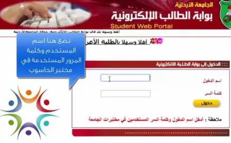 بوابة الطالب الالكترونية بالجامعة الهاشمية