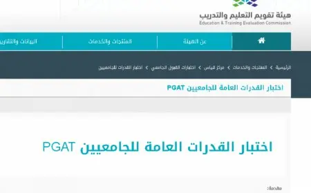 موعد اختبار قدرات الجامعيين