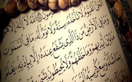 سبب نزول آية الكرسي وأسرارها