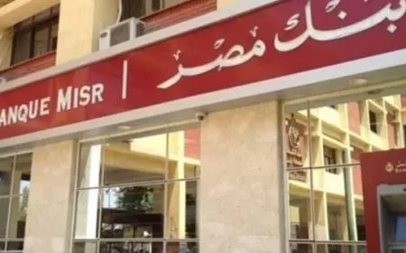 جدول قروض بنك مصر للموظفين