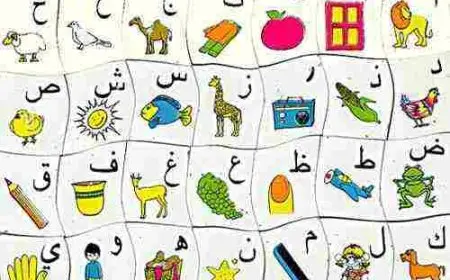 كيفية تعليم الحروف العربية الهجائية للاطفال ؟