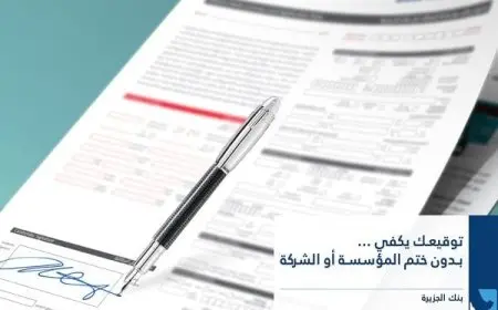 فتح حساب بنك الجزيرة للمؤسسات