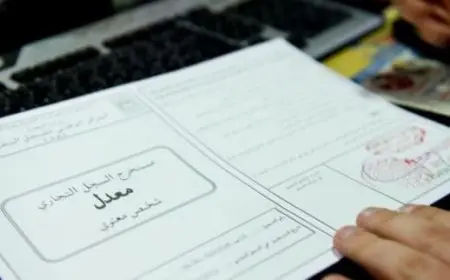 كيفية إلغاء السجل التجاري في سلطنة عمان