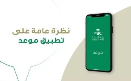 كيفية حجز موعد فحص زواج في كافة المناطق