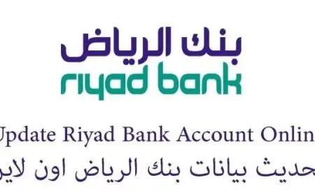 الرياض اون لاين تحديث بيانات وتنشيط حسابك