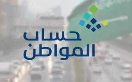 كيفية إضافة الأبناء في حساب المواطن