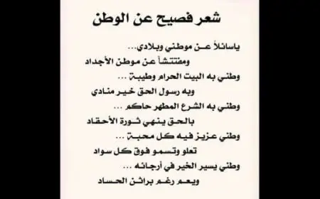 شعر عن مصر قصير للاذاعة المدرسية