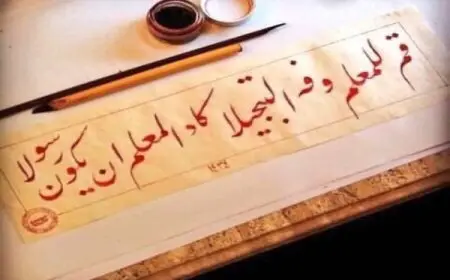 قم للمعلم وفه التبجيلا كاد المعلم أن يكون رسولا للشاعر أحمد شوقي