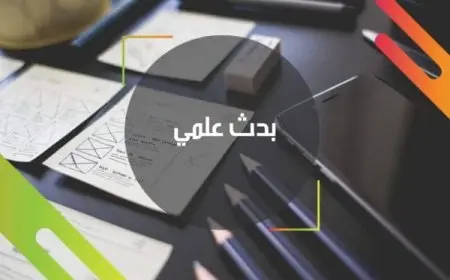 طريقة البحث في الباحث العلمي