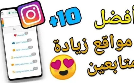 مواقع زيادة متابعين انستقرام