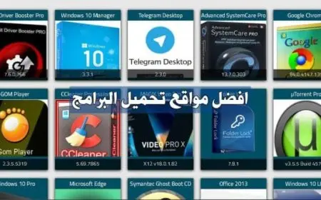 أفضل موقع عربي لتحميل البرامج