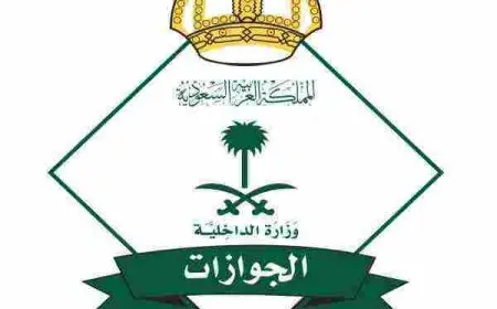 الاستعلام عن صلاحية الجواز للمقيمين