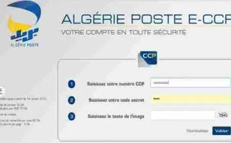 طلب الرقم السري للحساب البريدي الجاري عبر الانترنت